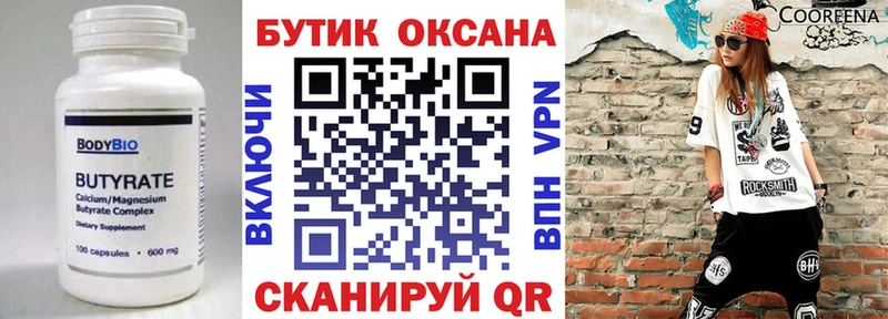 Бутират 99%  цена   Вилючинск 